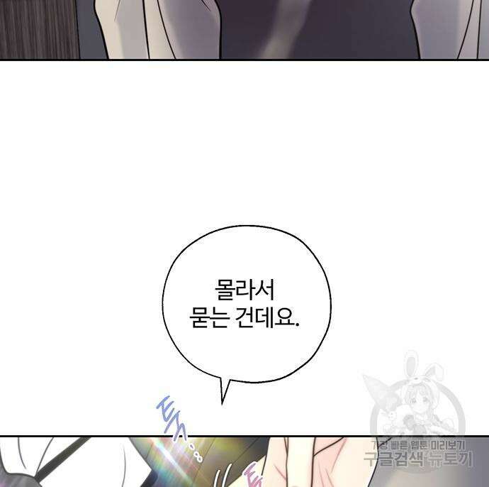 비서 일탈 43화 18