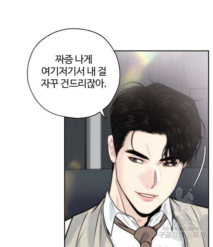 비서 일탈 43화 20