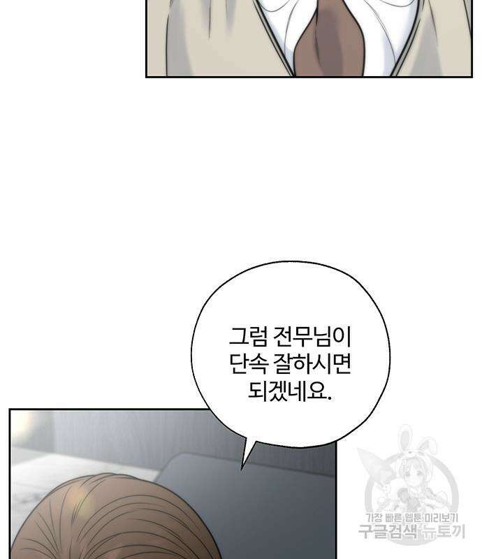 비서 일탈 43화 21