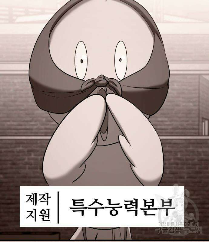 순정빌런 59화 16