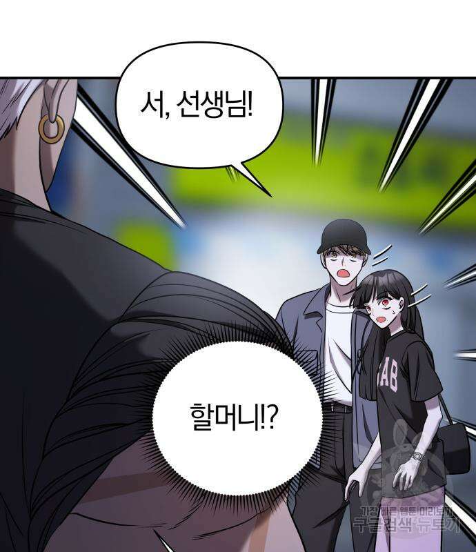 순정빌런 59화 20