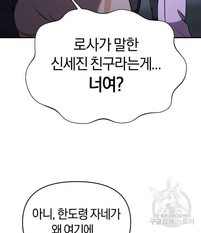 순정빌런 59화 21