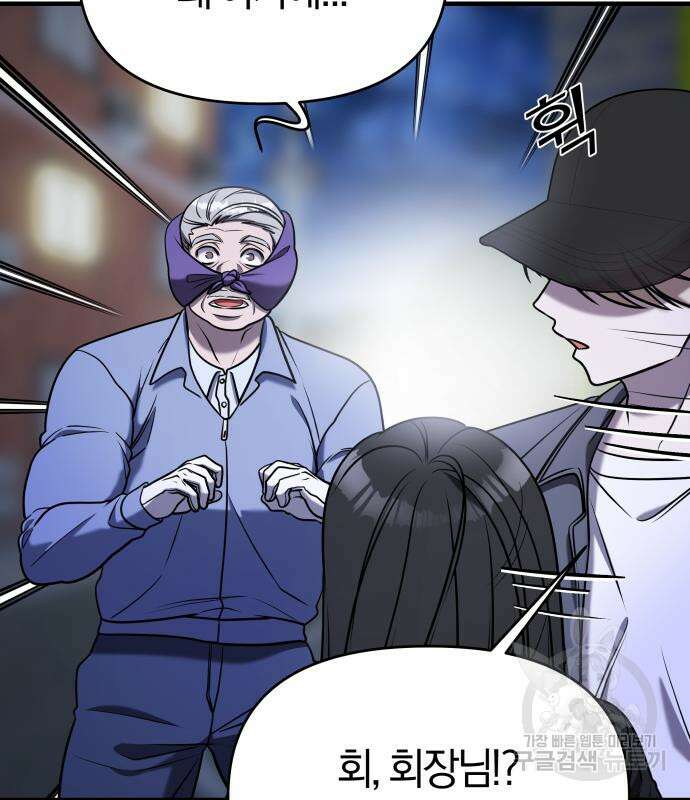 순정빌런 59화 22