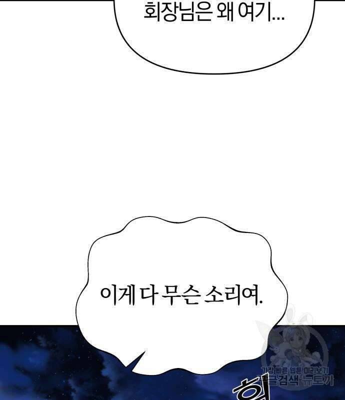 순정빌런 59화 23
