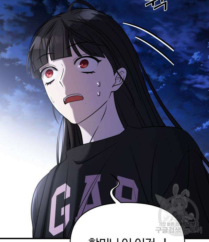 순정빌런 59화 24