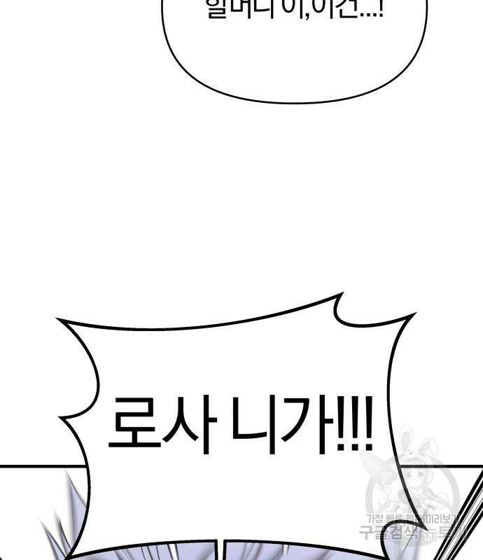 순정빌런 59화 25