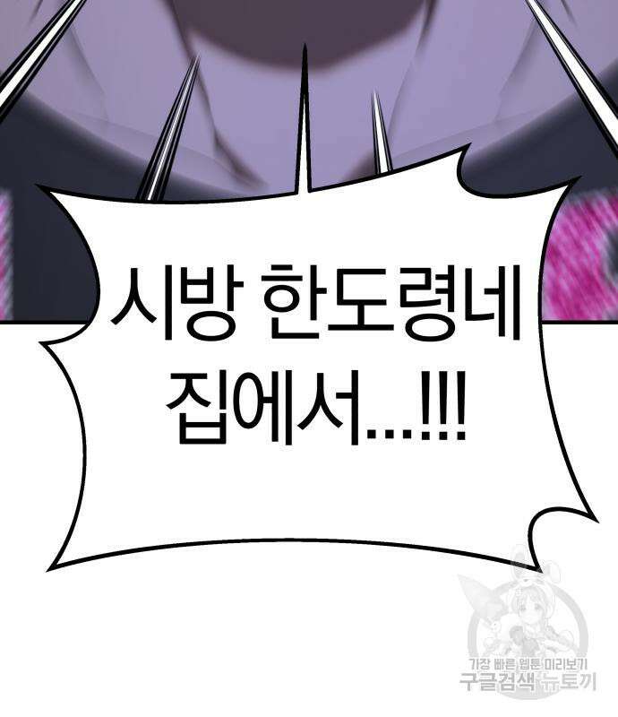 순정빌런 59화 27