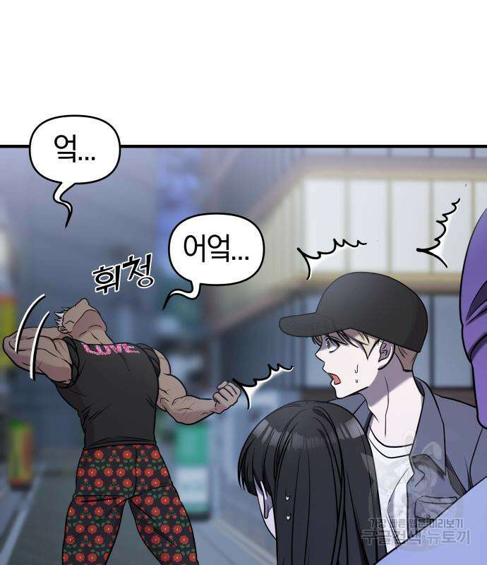 순정빌런 59화 28