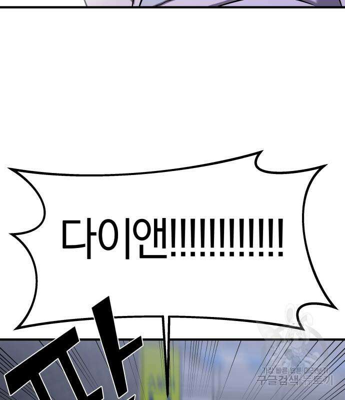 순정빌런 59화 31