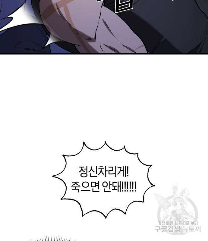 순정빌런 59화 33