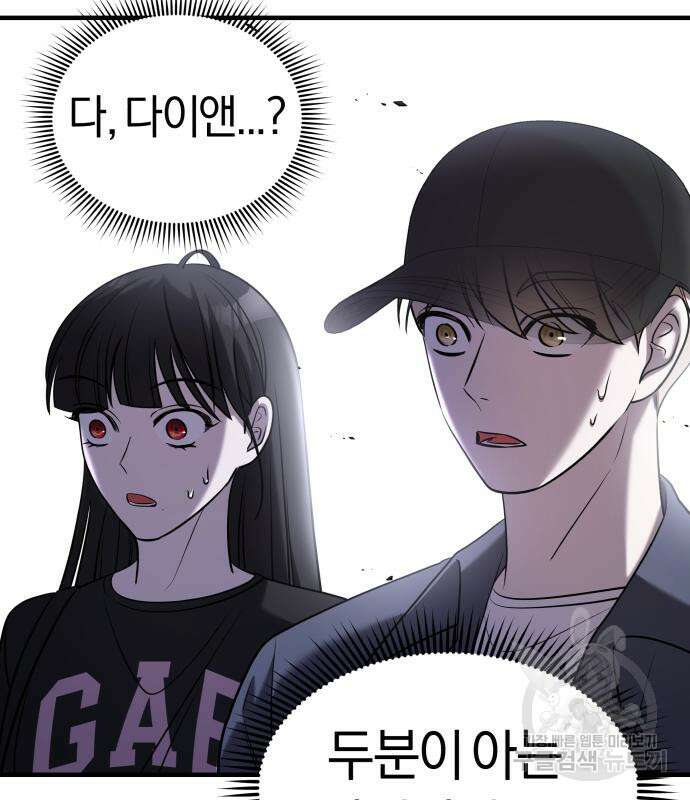 순정빌런 59화 34