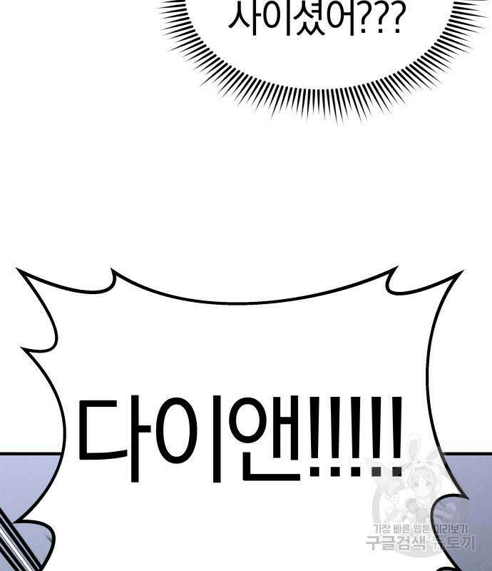 순정빌런 59화 35