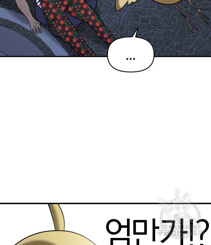 순정빌런 59화 39