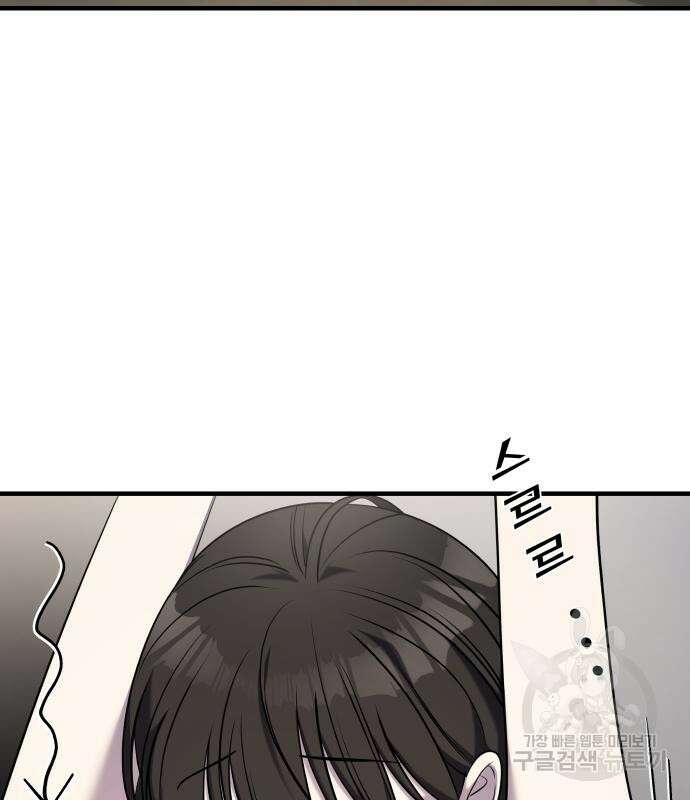 순정빌런 59화 47