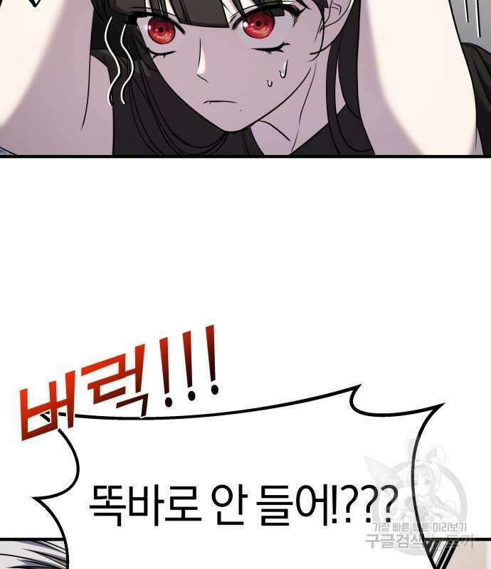 순정빌런 59화 48