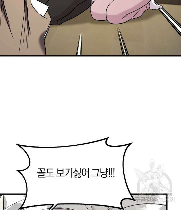 순정빌런 59화 50