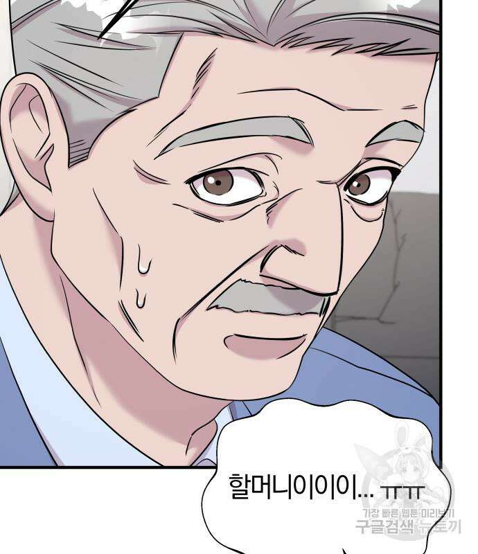 순정빌런 59화 51