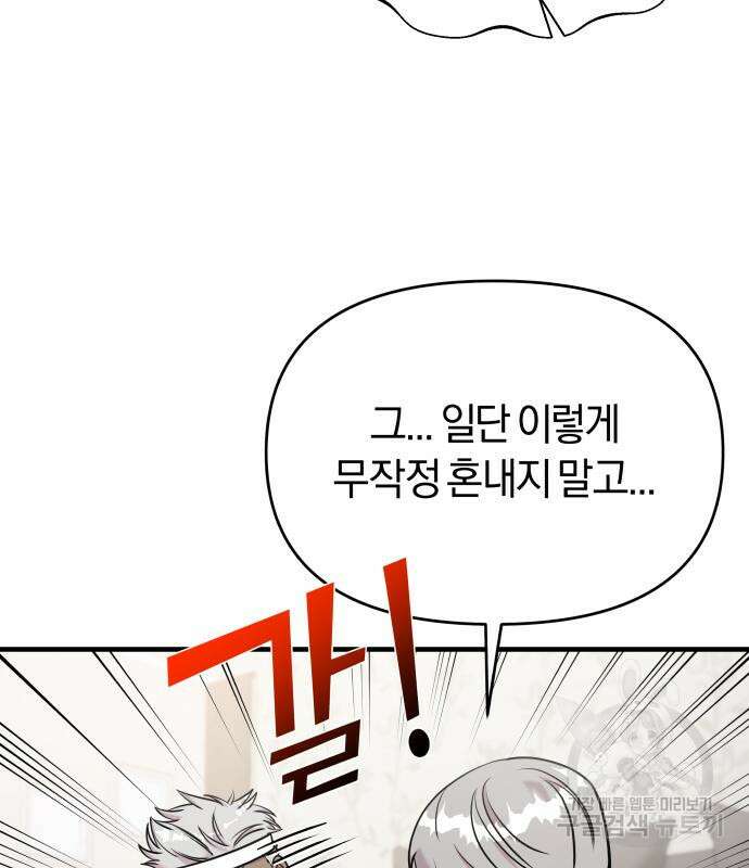 순정빌런 59화 52