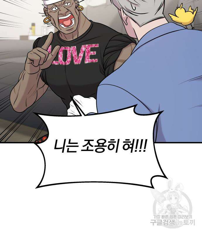 순정빌런 59화 53