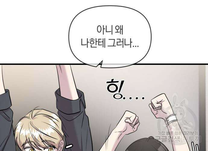 순정빌런 59화 54