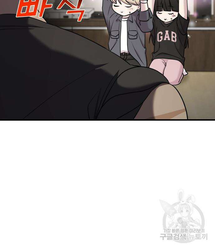 순정빌런 59화 60