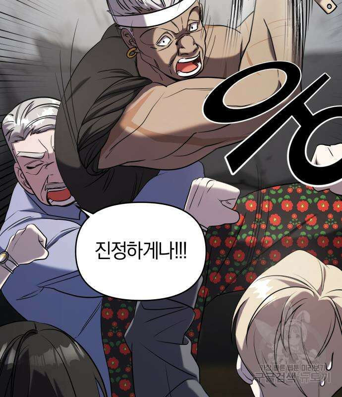 순정빌런 59화 62
