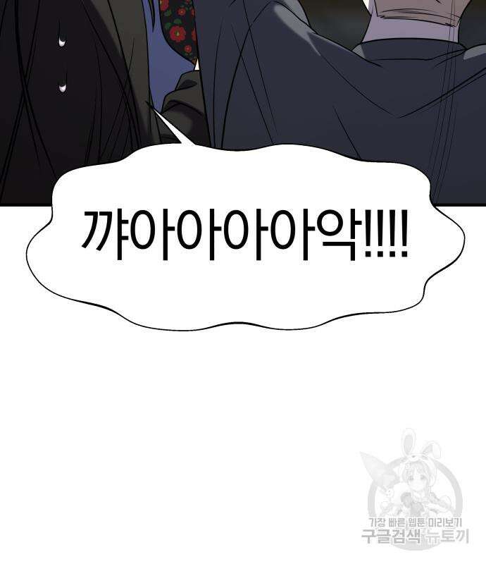 순정빌런 59화 63
