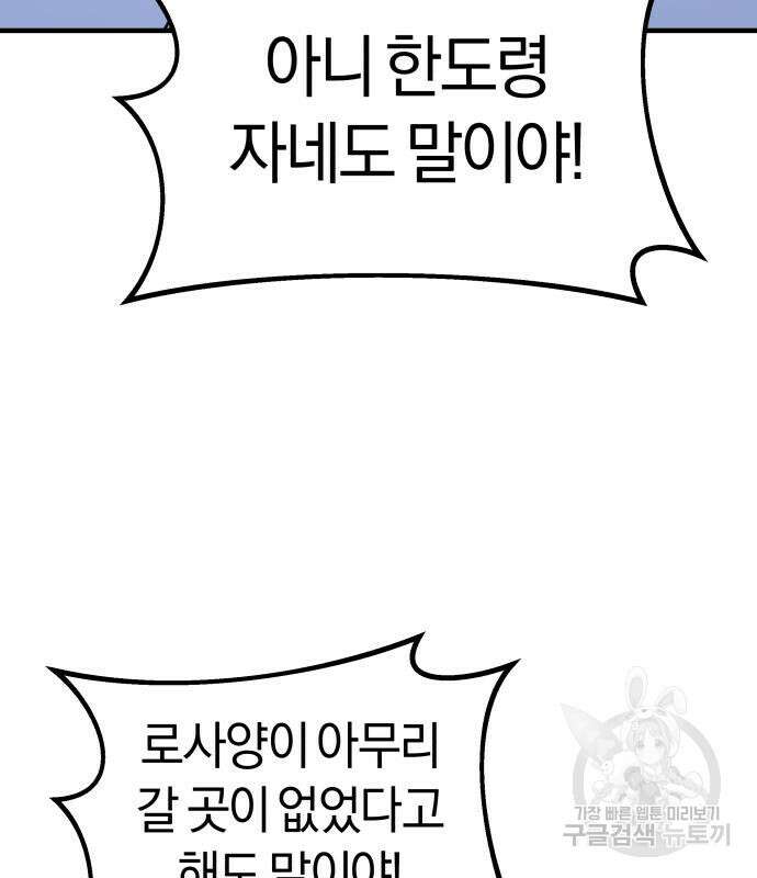 순정빌런 59화 65