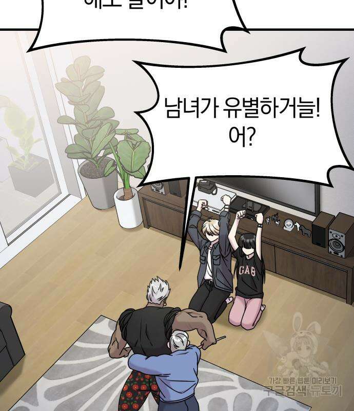 순정빌런 59화 66