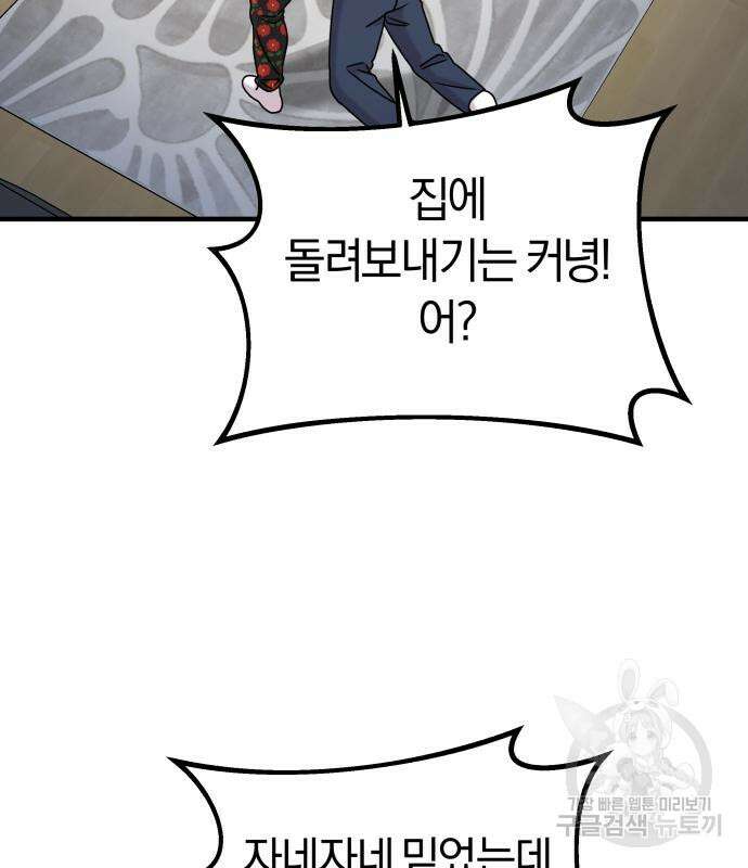 순정빌런 59화 67