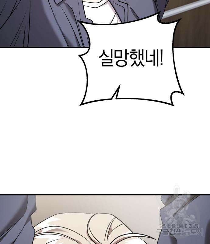 순정빌런 59화 69