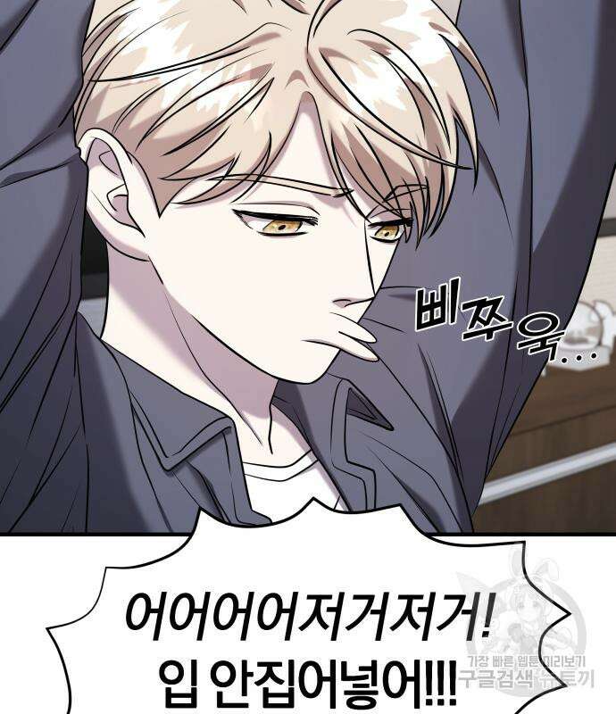 순정빌런 59화 70