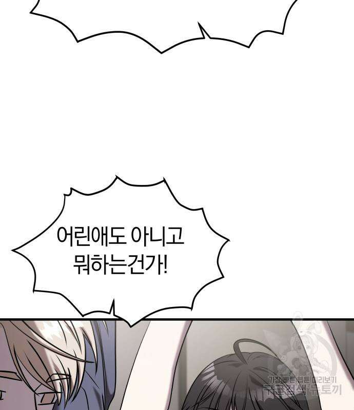 순정빌런 59화 71