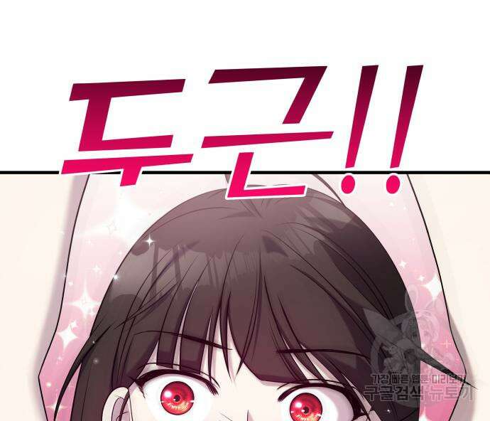 순정빌런 59화 73