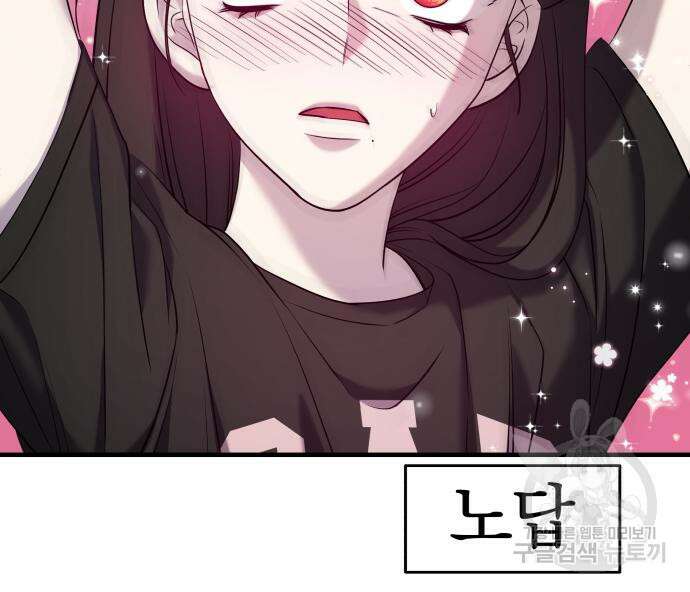 순정빌런 59화 74