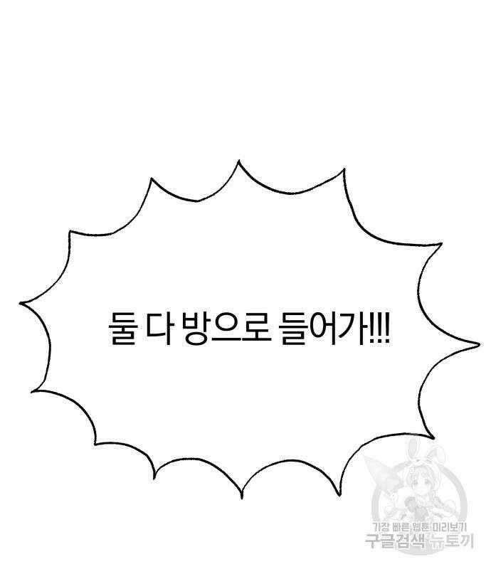 순정빌런 59화 75