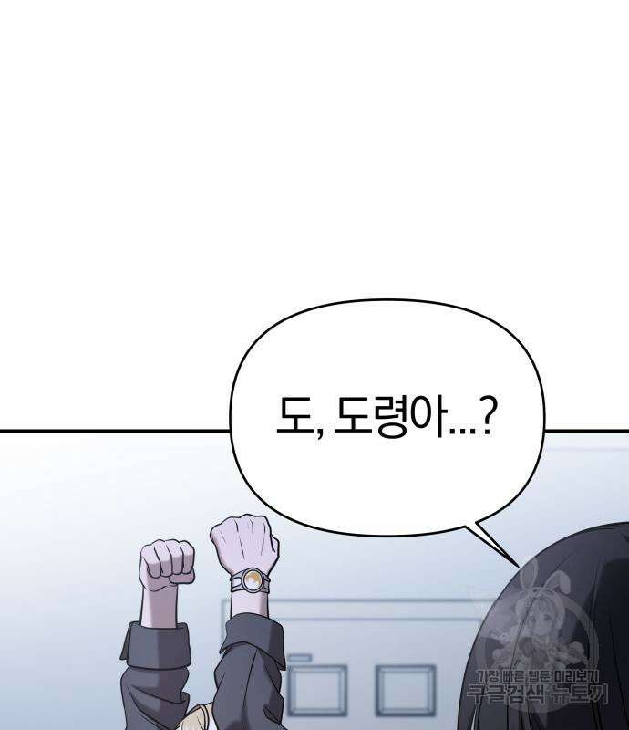 순정빌런 59화 79