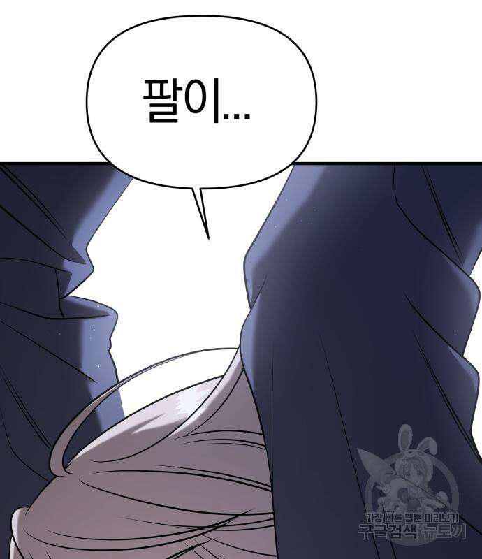 순정빌런 59화 81