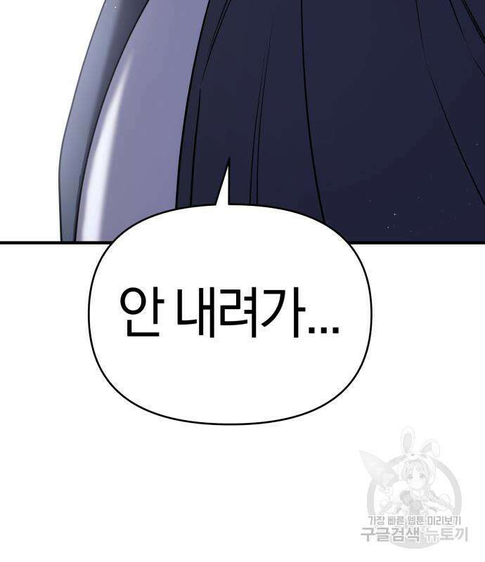 순정빌런 59화 83