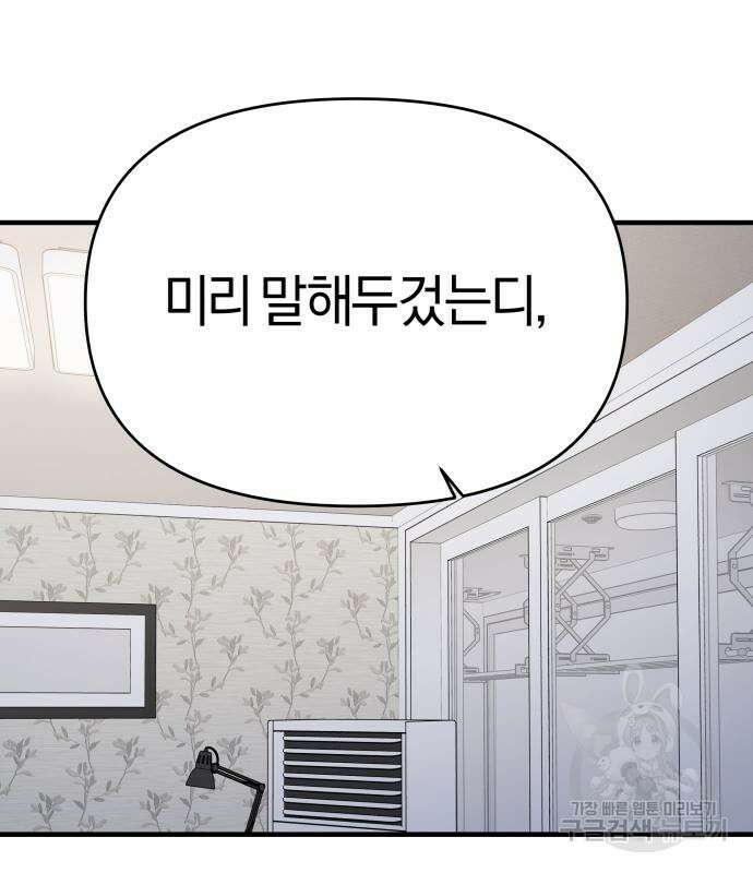 순정빌런 59화 87