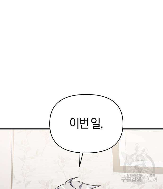순정빌런 59화 88