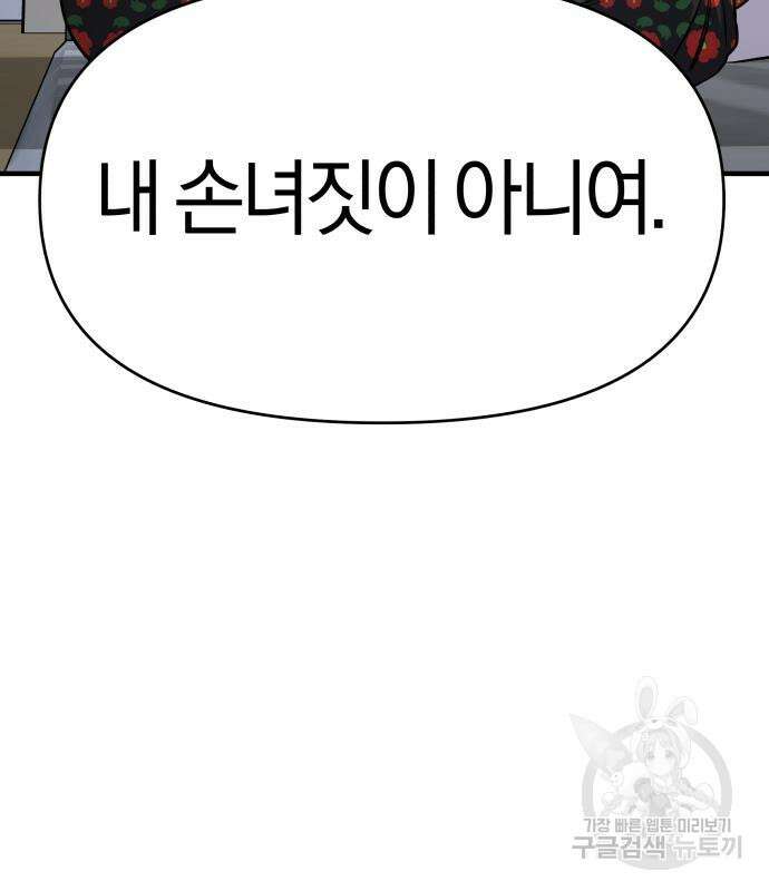 순정빌런 59화 90