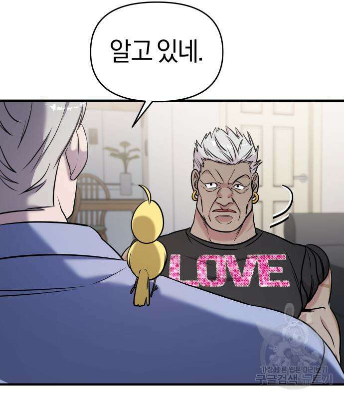 순정빌런 59화 91