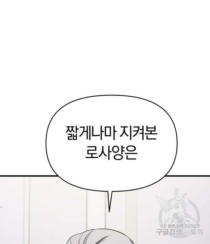 순정빌런 59화 92