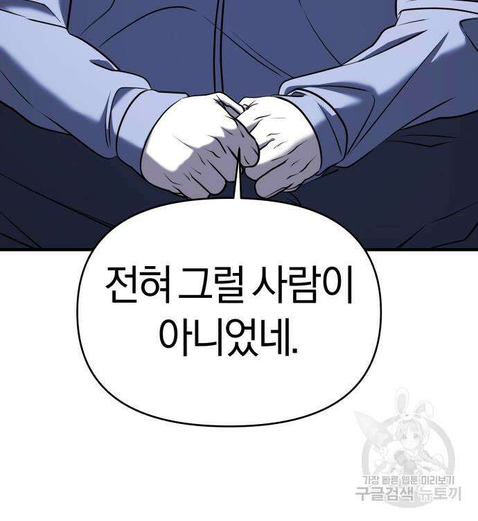 순정빌런 59화 94