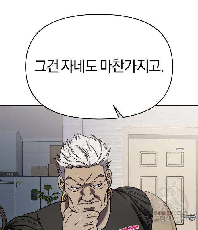 순정빌런 59화 95
