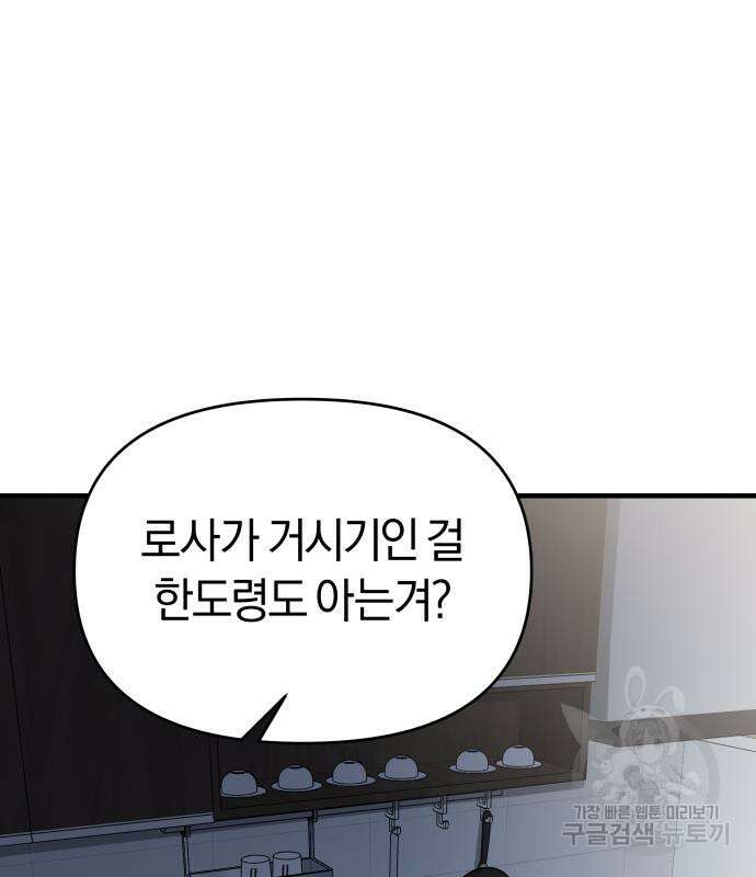 순정빌런 59화 98