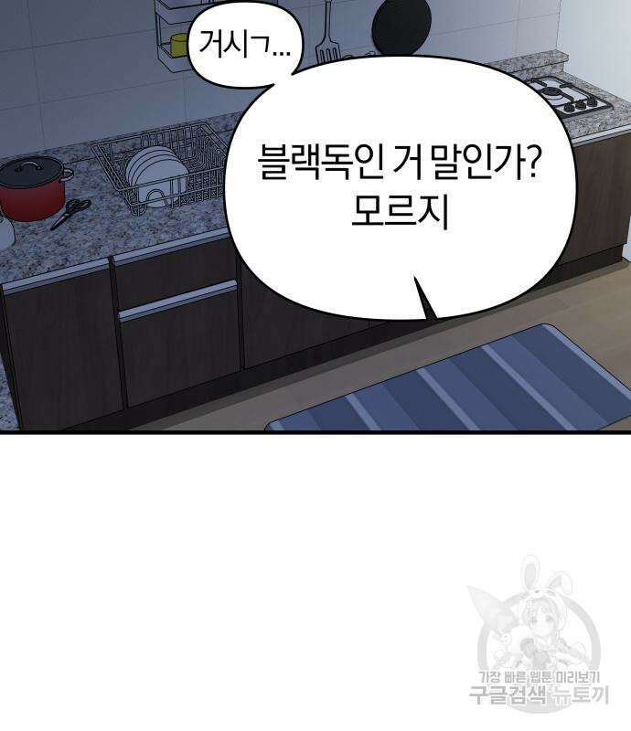 순정빌런 59화 99