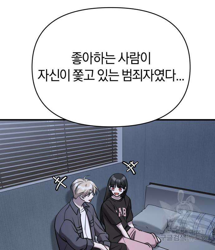 순정빌런 59화 100
