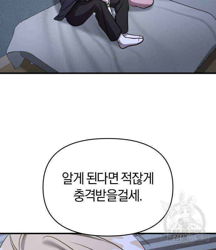 순정빌런 59화 101
